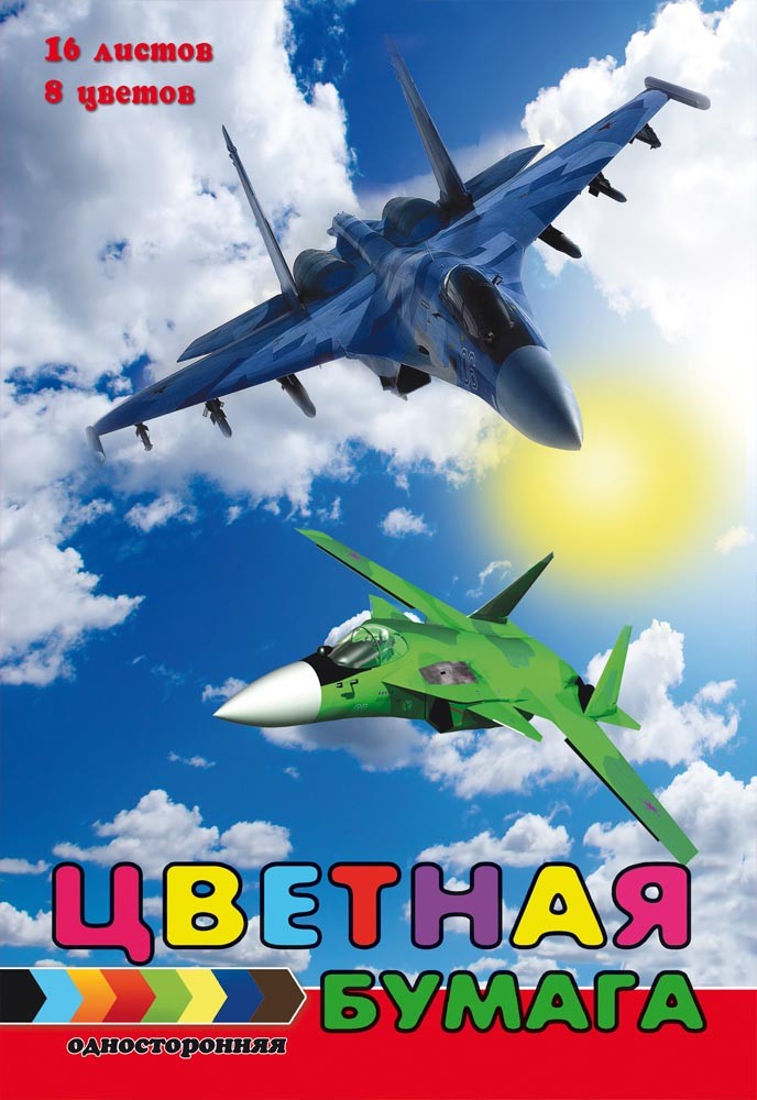 Бумага цветная «Самолёты», 16 листов, 8 цветов, односторонняя | Проф-Пресс