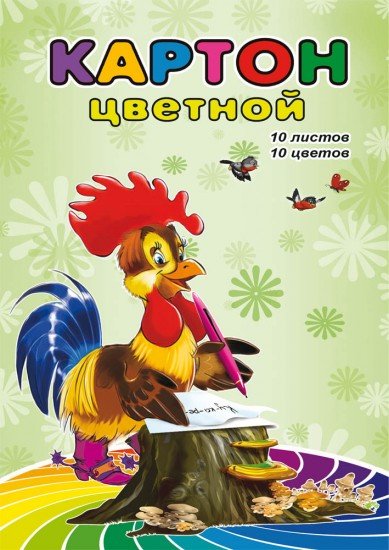 Картон цветной «Петух», 10 листов, 10 цветов
