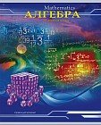 Тетрадь «Алгебра», 36 листов, клетка