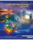 Тетрадь «Английский язык», 36 листов, клетка