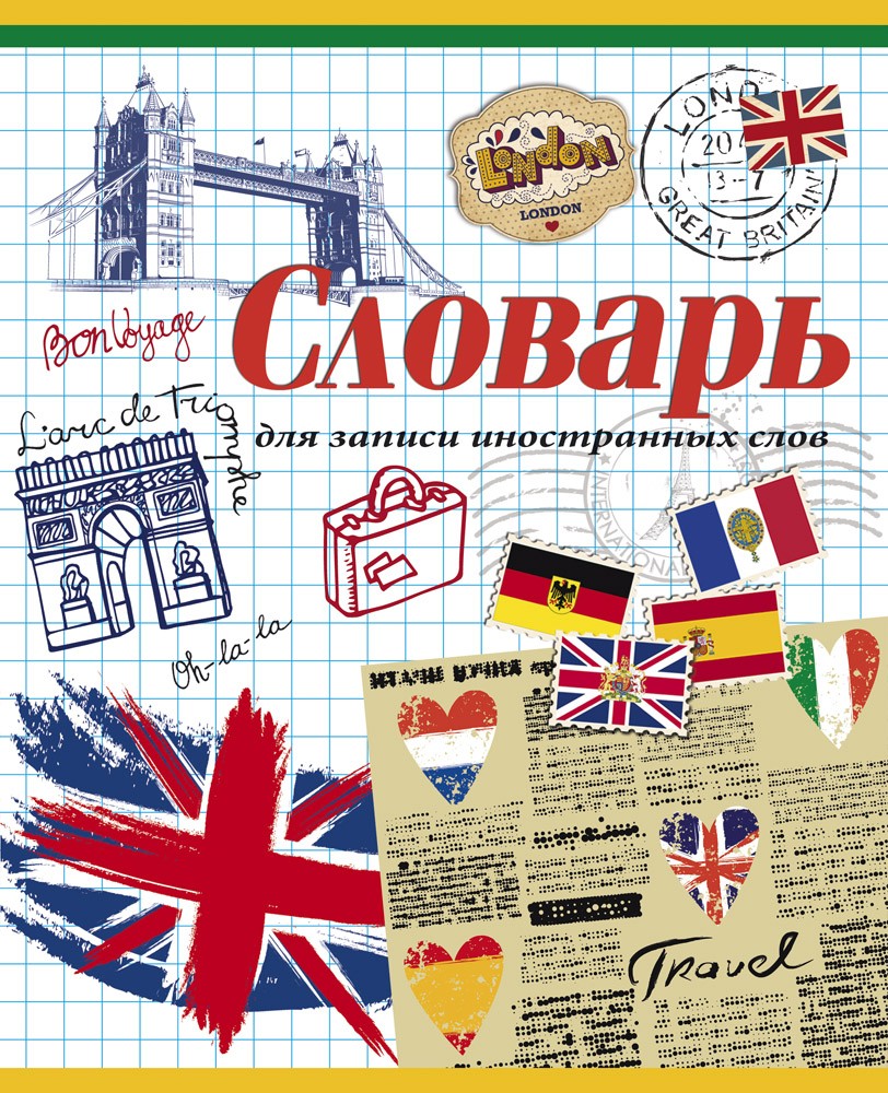 Тетрадь «Словарь для записи иностранных слов», 48 листов, спецлиновка | Проф-Пресс