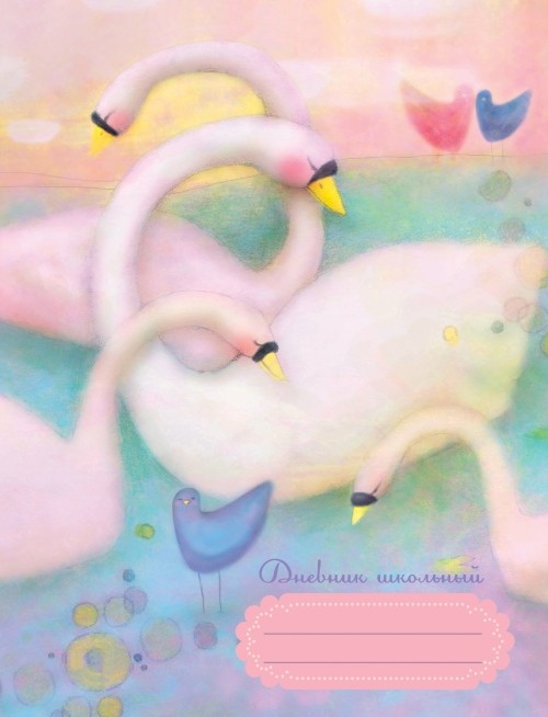 Дневник для средних и старших классов «Emma. Прекрасные лебеди» | Дневники | Канц-Эксмо