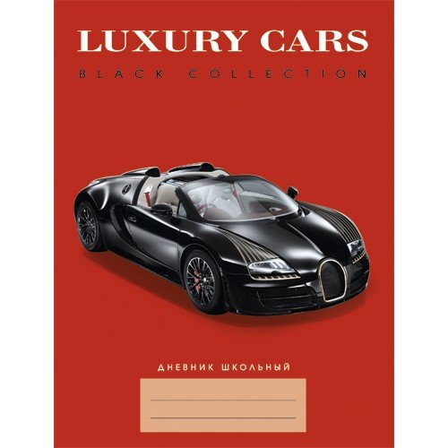 Дневник для средних и старших классов «Автокар. Дизайн 1 (15)»