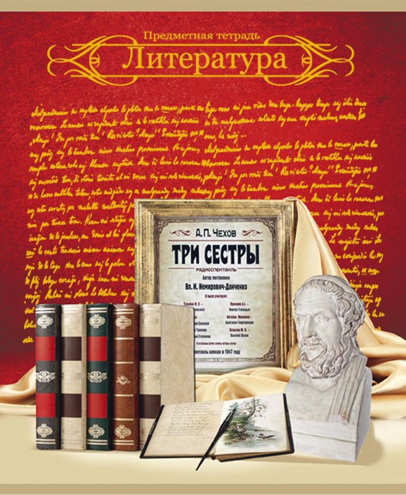 Тетрадь «Литература» | Проф-пресс