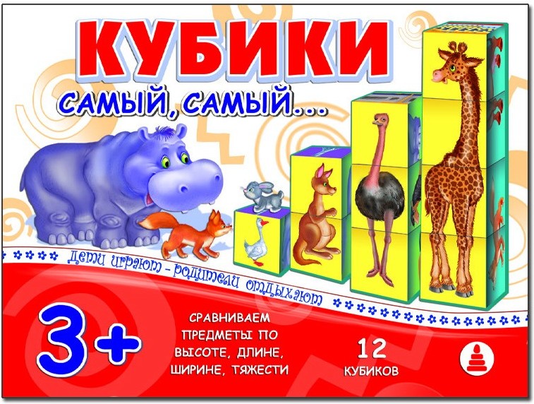 Кубики «Самый, самый» | Радуга
