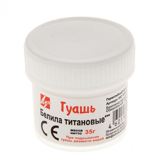 Гуашь «Белила титановые», 20 мл