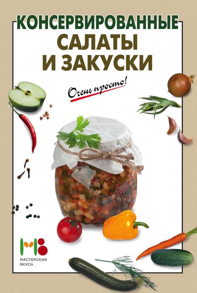Консервированные салаты и закуски | Очень просто!