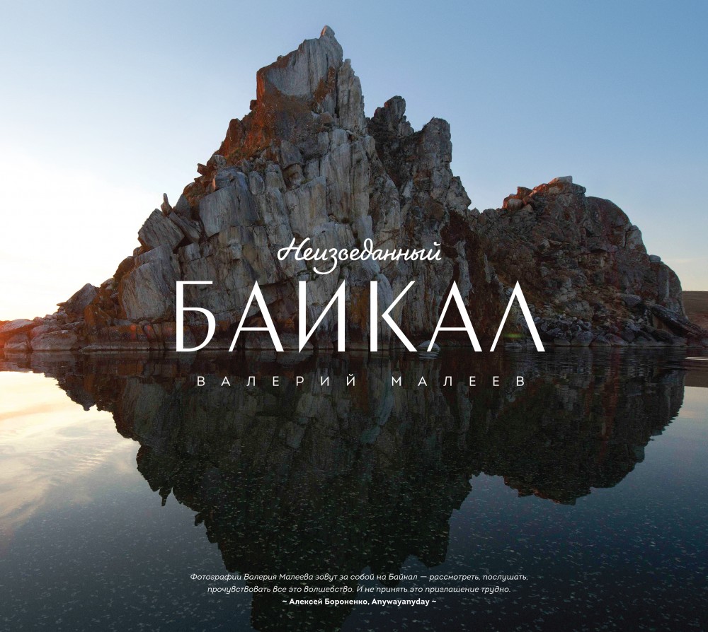 Неизведанный Байкал | МИФ. Кругозор