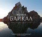 Неизведанный Байкал