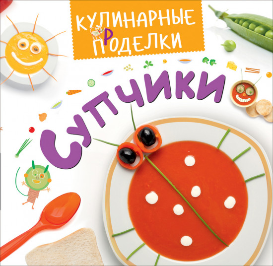 Супчики