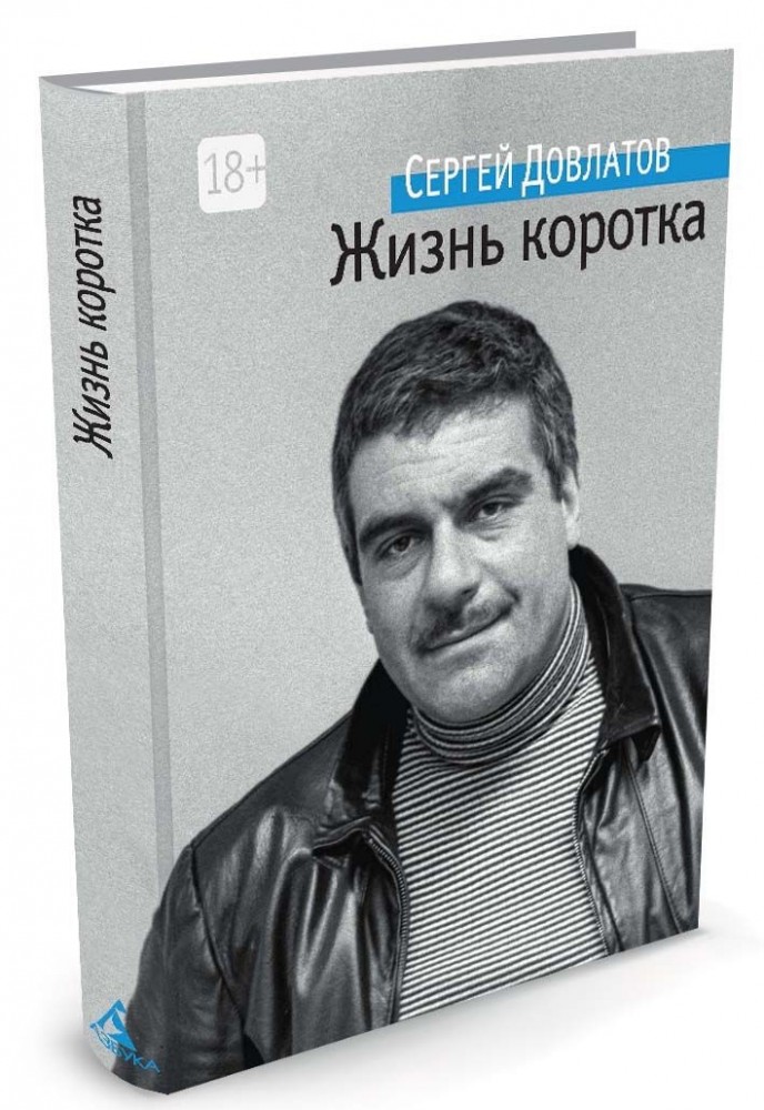 Жизнь коротка | Азбука Premium (мини)