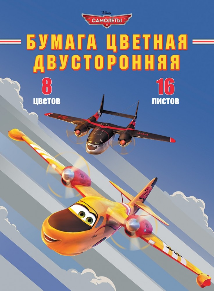 Цветная бумага «Flying Planes», 16 листов, 8 цветов | Flying Planes | Erich Krause