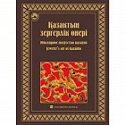 Қазақтың зергелік өнері. Ювелирное искусство казахов. Jeweler's art of kazakhs