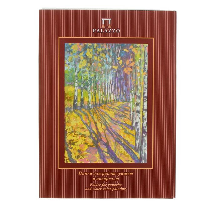 Папка для работ гуашью и акварелью А4 «Палаццо.Бабье лето», 20 листов | Лилия Холдинг