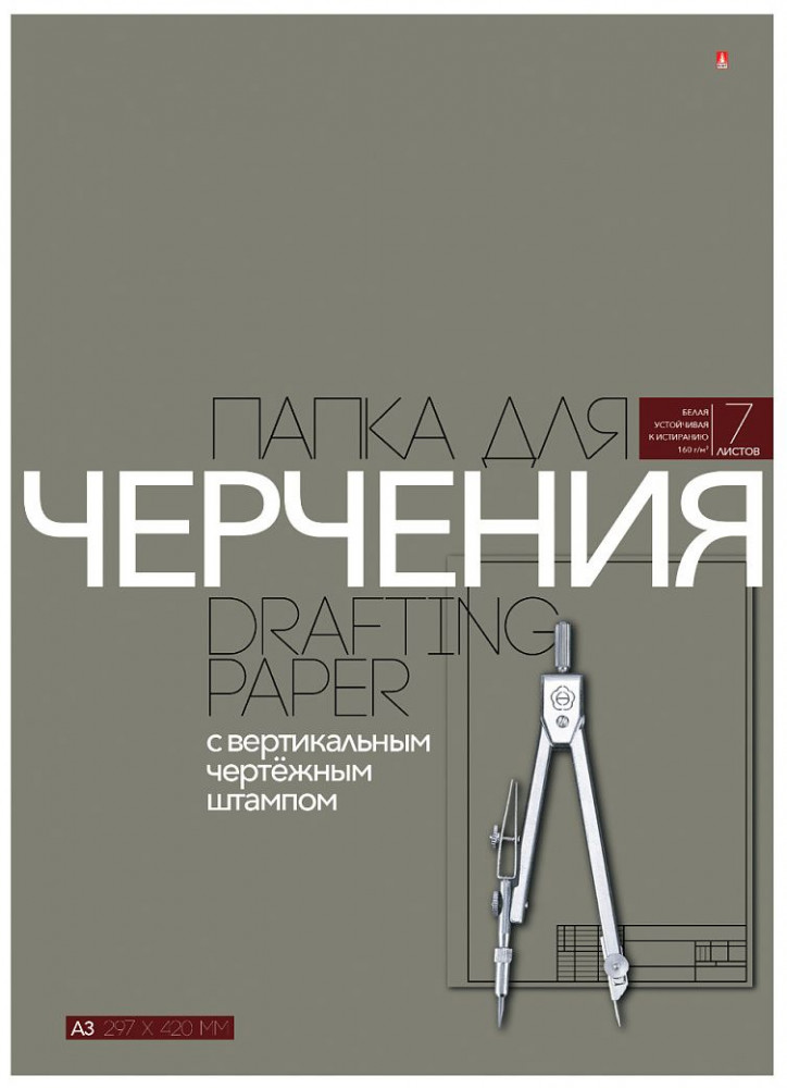 Папка для черчения А3, 7 листов | Альт