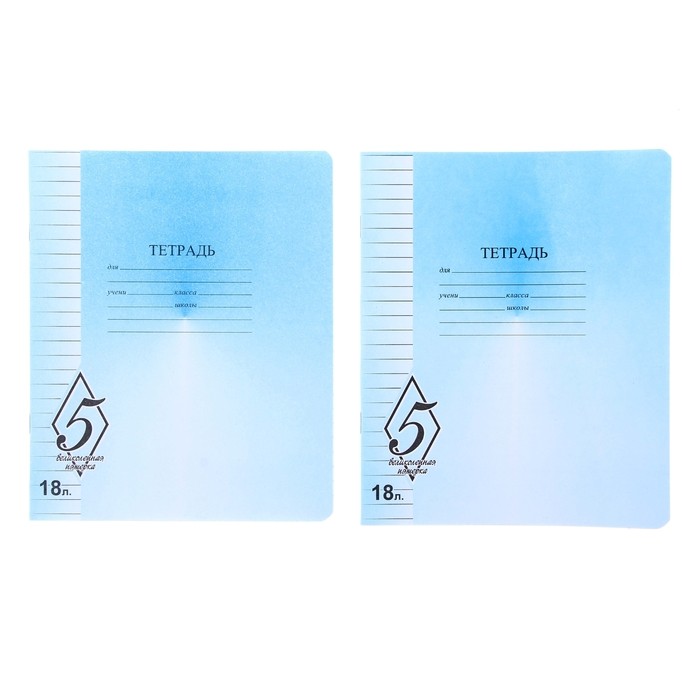Тетрадь «Великолепная пятерка», 18 листов, линейка, в ассортименте | КФОБ