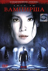 Вампирша | WEST Video