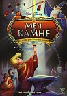 Меч в камне