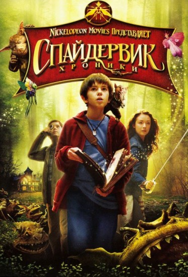 Спайдервик: Хроники | Kennedy Miller Productions