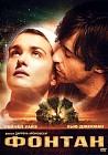 Фонтан
