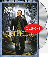Я - Легенда (2 DVD) | Warner Brothers