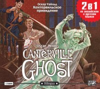 Canterville Ghost Кентервильское привидение