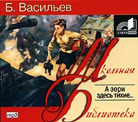 А зори здесь тихие