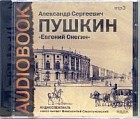 CD-ROM (MP3). Евгений Онегин