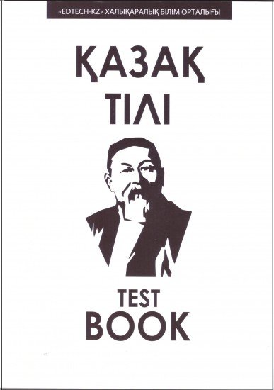 Қазақ тілі. Test book