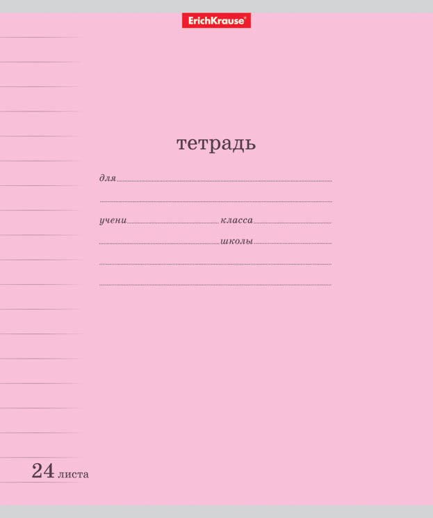 Тетрадь школьная «Классика» с линовкой, 24 листа, линейка, розовый | Тетради 24 листа | Полиграфика