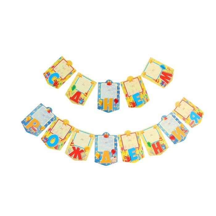 Гирлянда на ленте с местом под фото «С Днем Рождения»