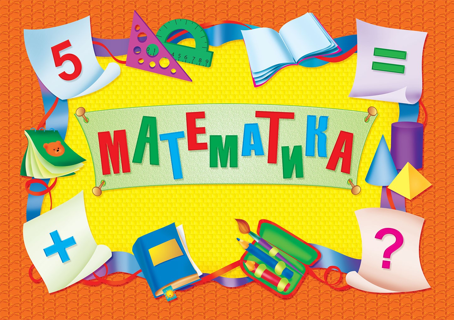 Набор карточек: математика