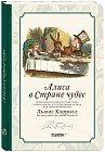 Записная книжка «Алиса №2. Безумное чаепитие»