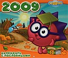 Календарь "Смешарики" 2009: Календарь с пословицами