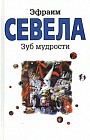 Зуб мудрости