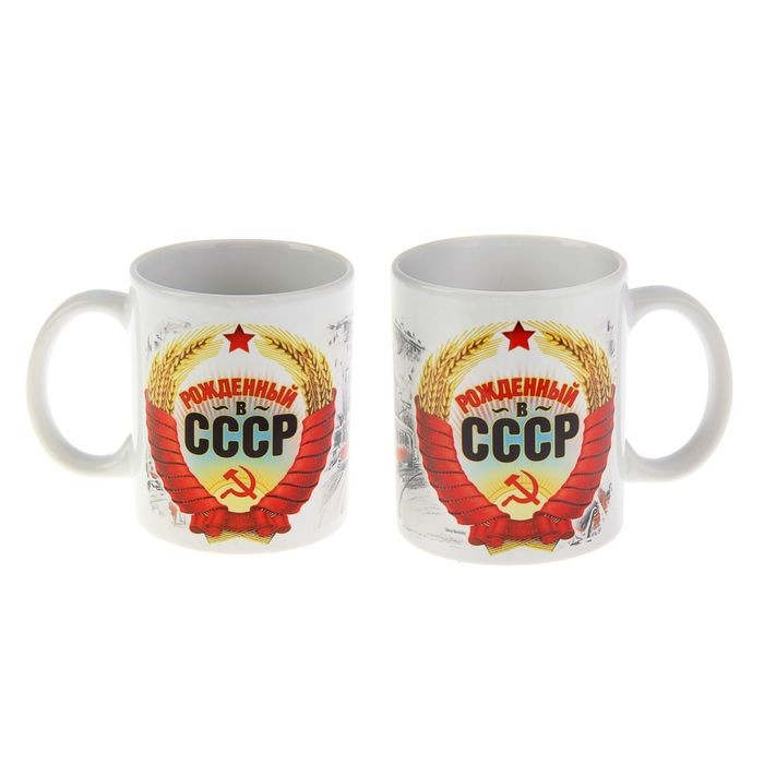 Кружка «Рожденный в СССР» 300 мл