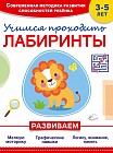 Учимся проходить лабиринты