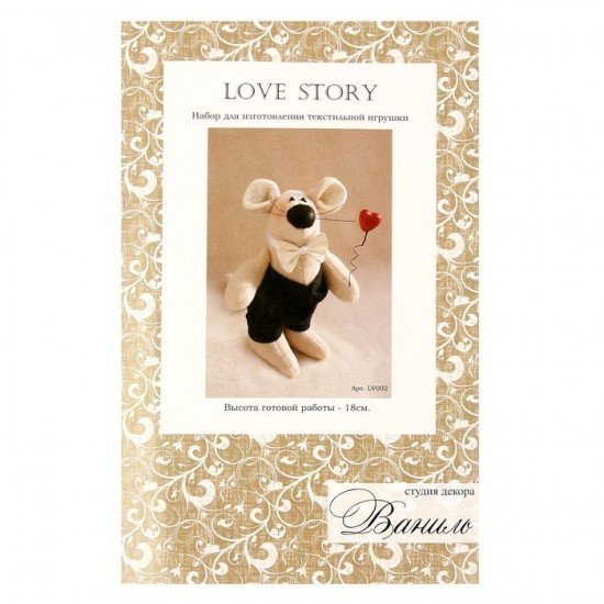 Набор для изготовления текстильной игрушки «Ваниль Love story», 18 см