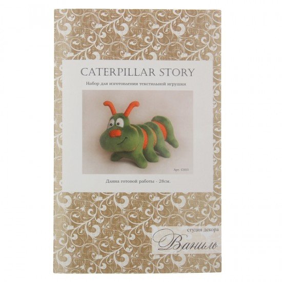 Набор для изготовления текстильной игрушки «Caterpillar Story», 28 см