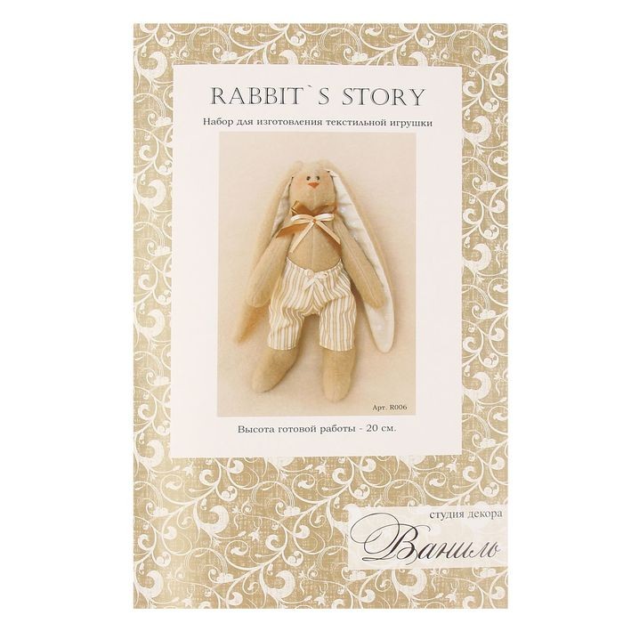 Набор для изготовления текстильной игрушки «Ваниль Rabbit's story», 20 см | Студия декора Ваниль