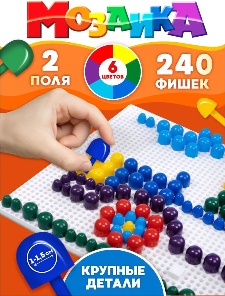 Мозаика цветная, 240 деталей | Десятое королевство