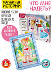 Развивающая игра «Что мне надеть»