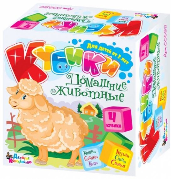 Кубики «Домашние животные» | Десятое королевство
