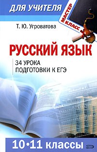 Мастер класс по русскому языку подготовка к Мастер класс по русскому языку подготовка к