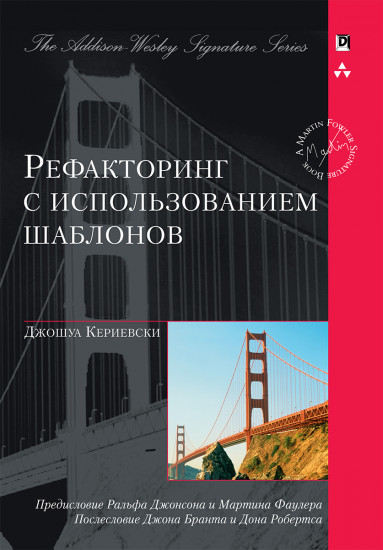 Рефакторинг с использованием шаблонов