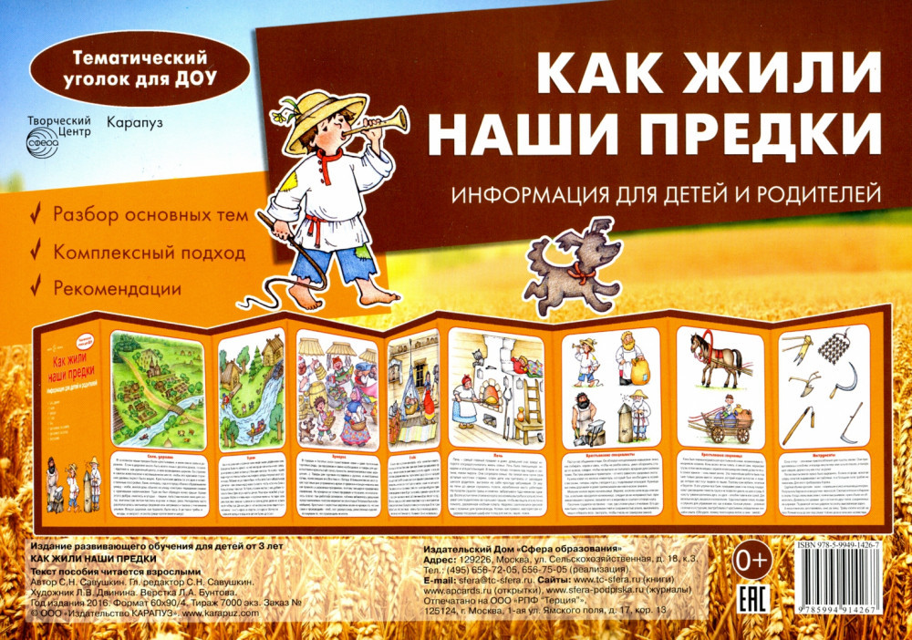 Как жили наши предки. Методическое пособие. Информация для детей и родителей | Тематический уголок для ДОУ