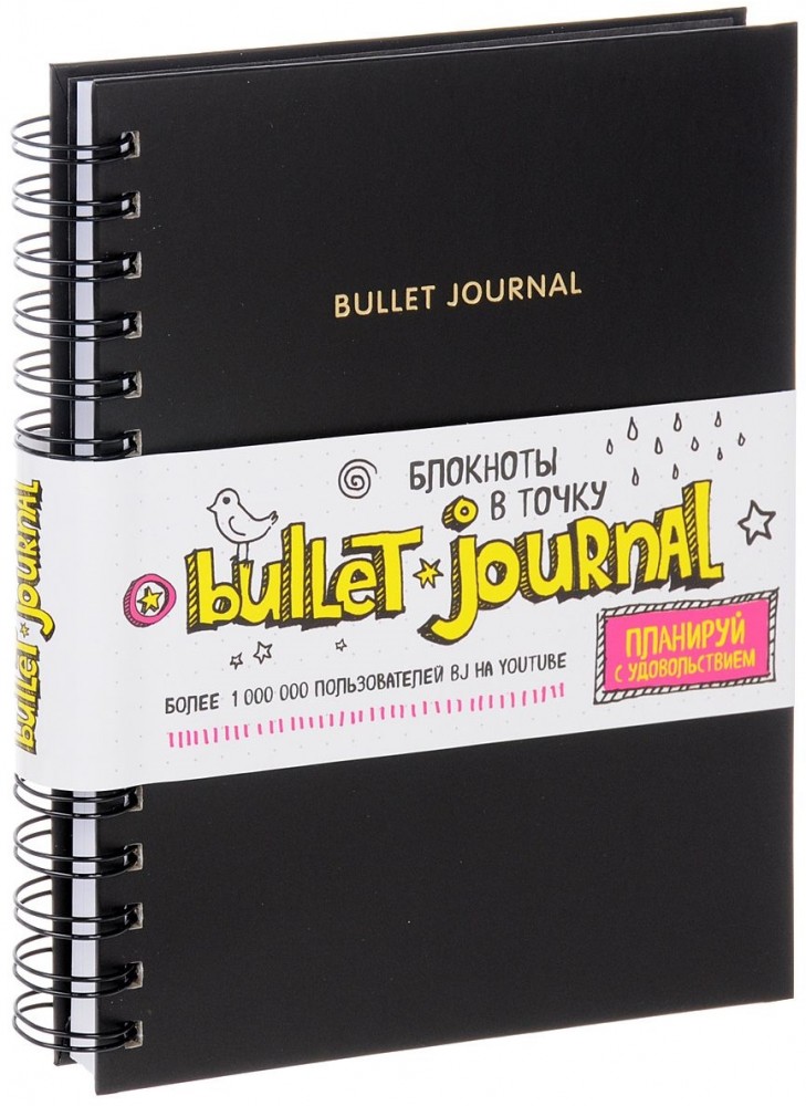 Блокнот в точку. Bullet journal | Блокноты в точку. Bullet Journal