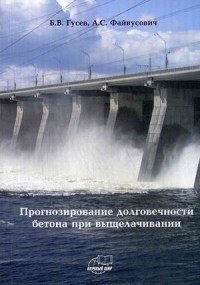 Прогнозирование долговечности бетона при выщелачивании