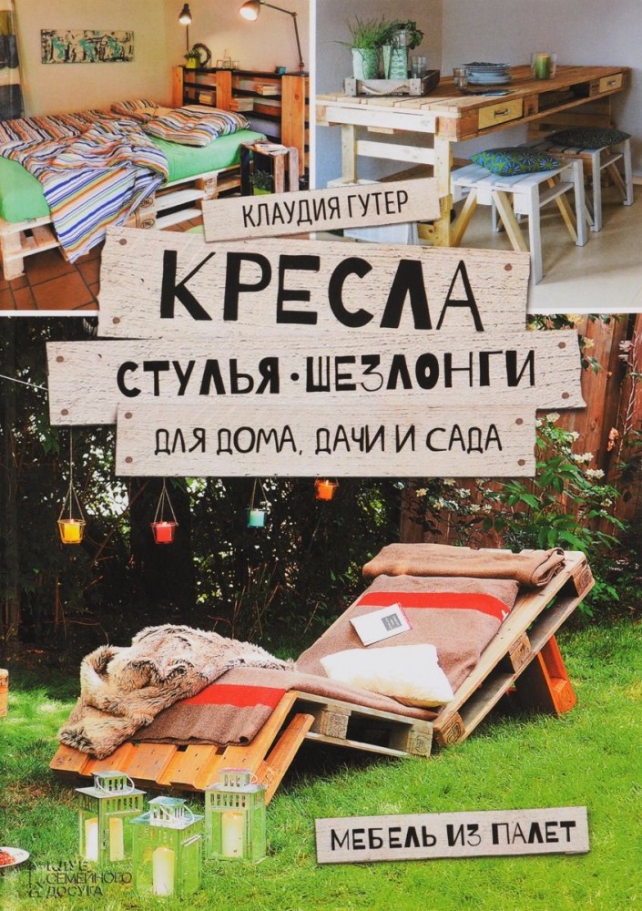 Кресла, стулья, шезлонги для дома, дачи и сада. Мебель из палет