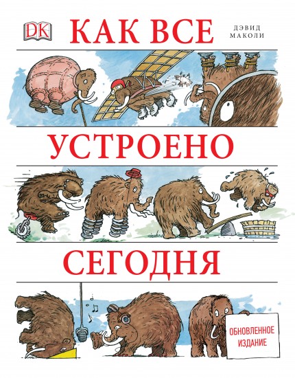 Как все устроено сегодня